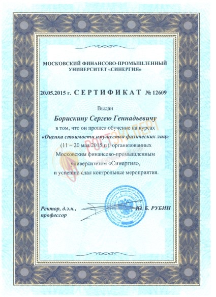 Оценка имущества граждан