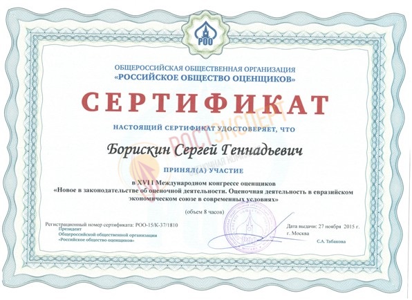 Изменения в законодательстве об оценочной деятельности. Оценка в рамках ЕАЭС на современном этапе
