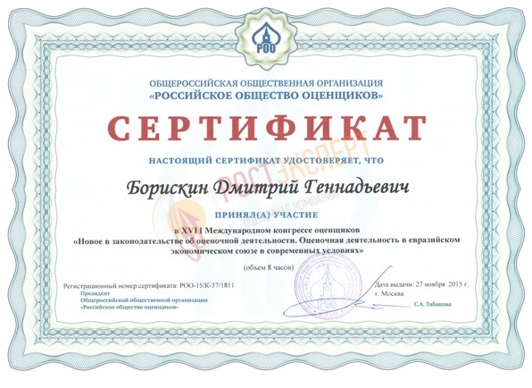 Изменения в законодательстве об оценочной деятельности. Оценка в рамках ЕАЭС на современном этапе