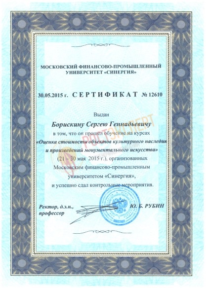 Оценка объектов культурного наследия и монументального искусства